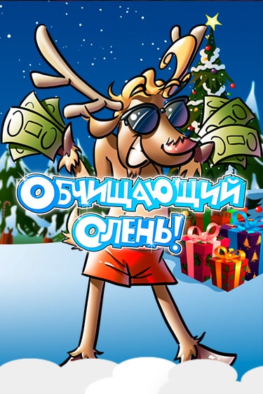 ¡Pela el Reno! играть демо | Слотозал без регистрации